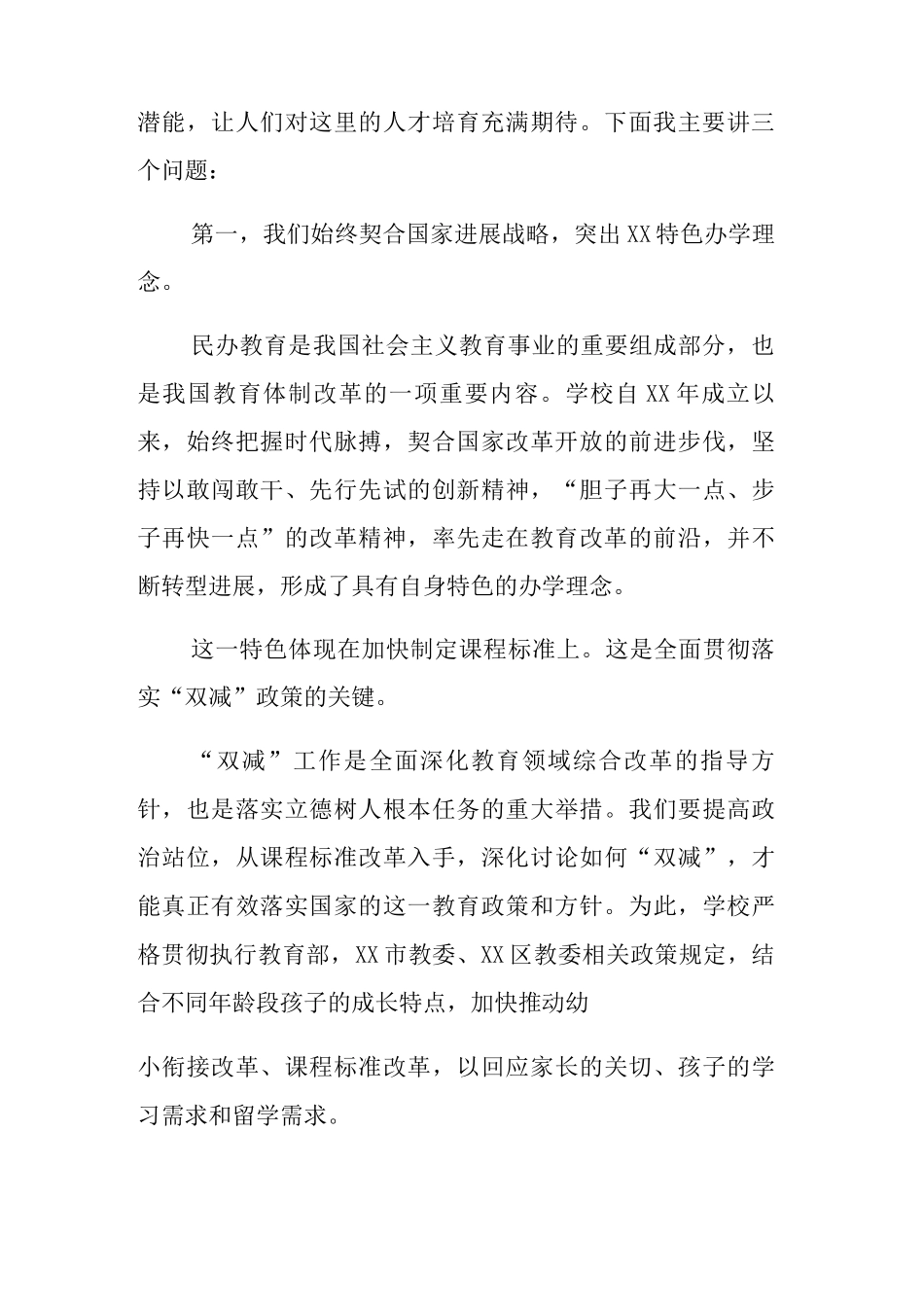 校长在xx校区疫情防控工作视频会上的讲话_第2页
