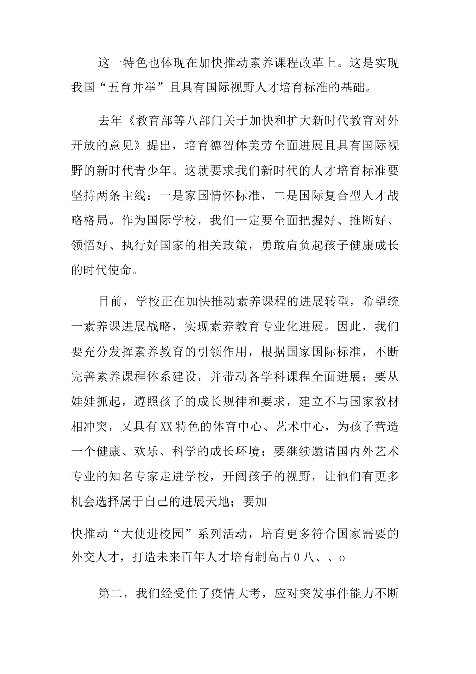 校长在xx校区疫情防控工作视频会上的讲话_第3页