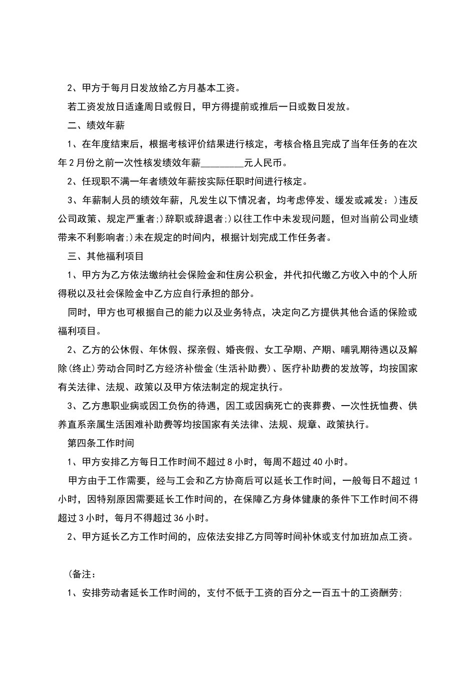 校车驾驶员雇佣劳动合同_第2页