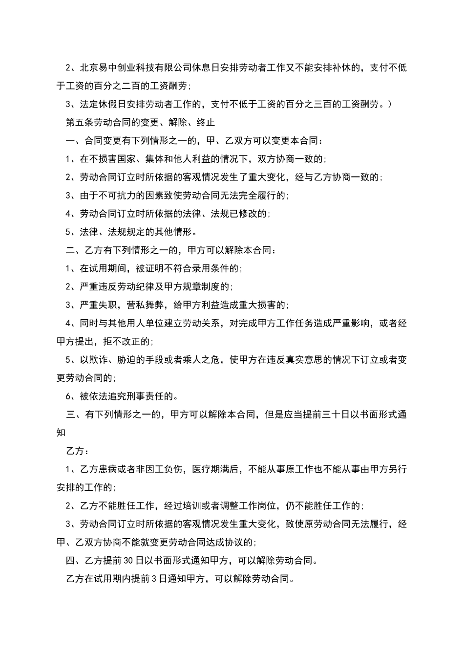 校车驾驶员雇佣劳动合同_第3页