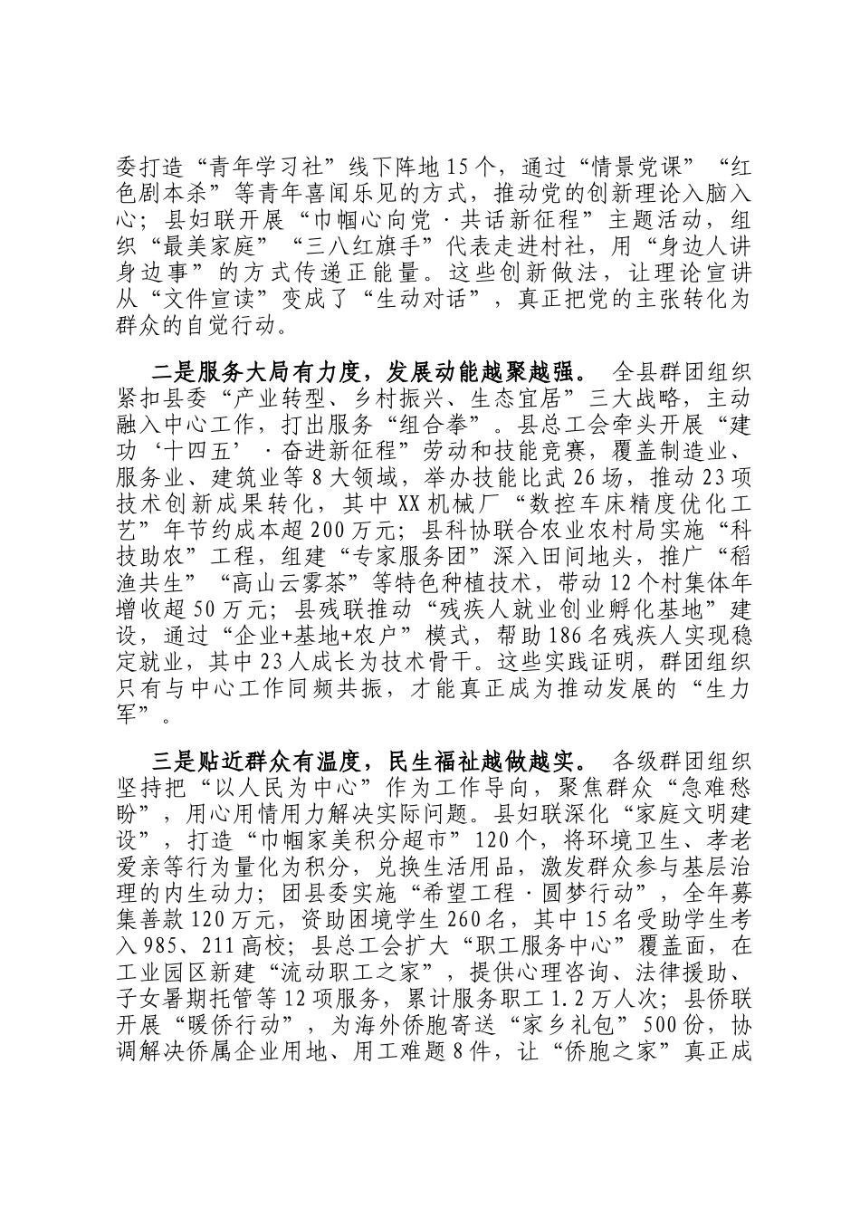 县委副书记在全县群团工作会议上的讲话_第2页