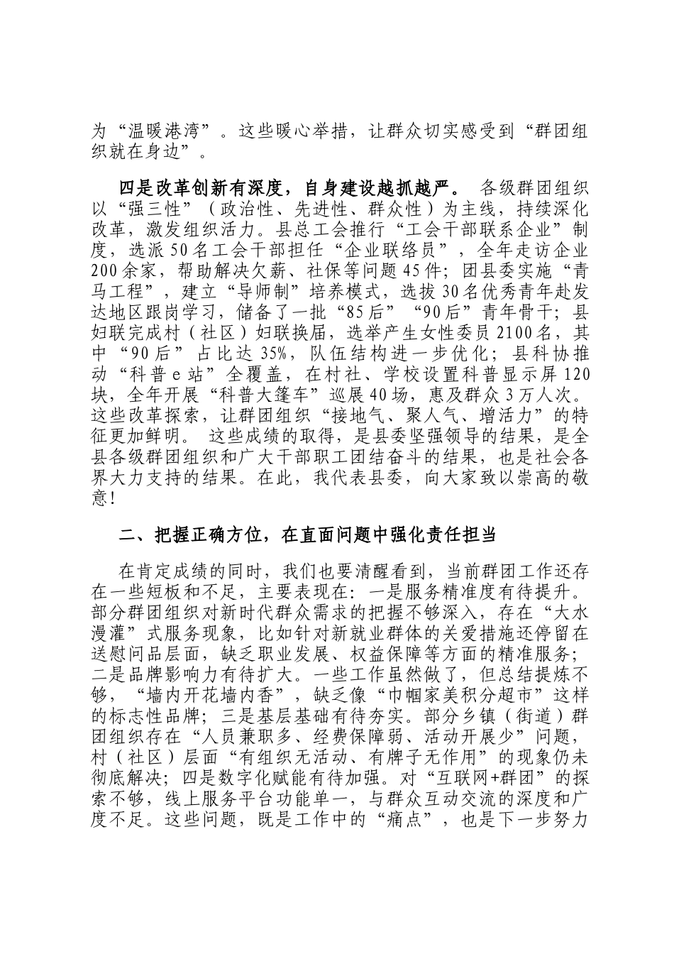 县委副书记在全县群团工作会议上的讲话_第3页