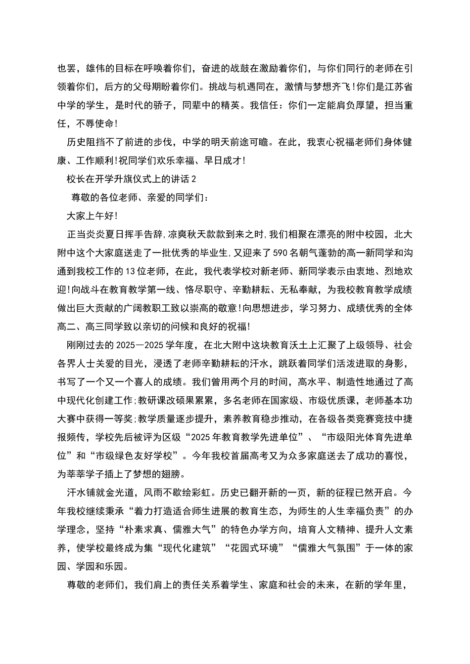 校长在开学升旗仪式上的讲话_第2页