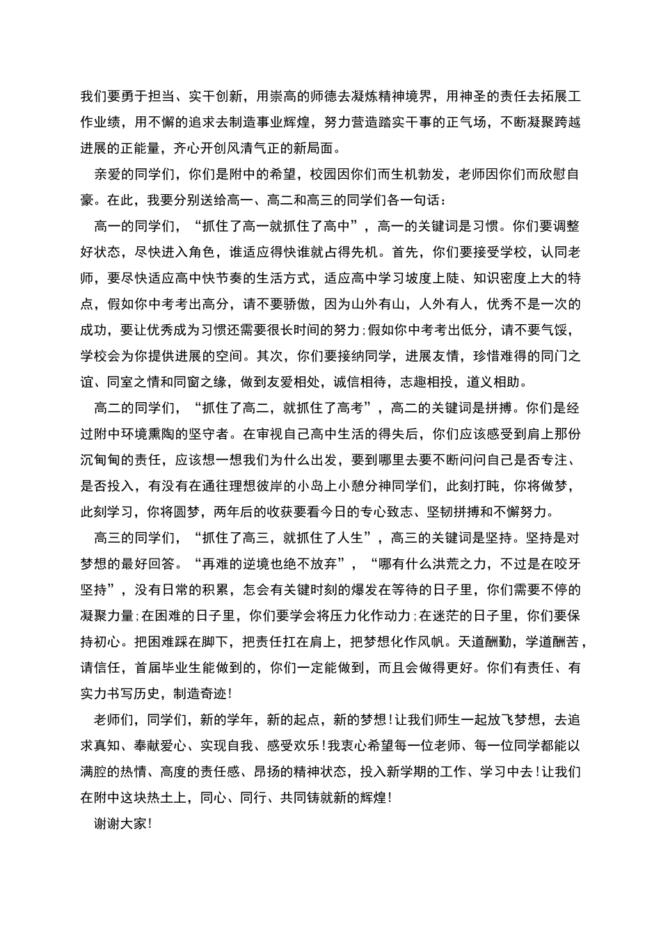 校长在开学升旗仪式上的讲话_第3页