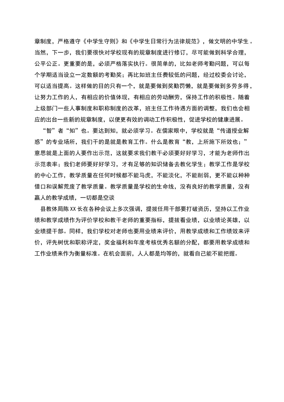 校长在师德培训会上的讲话_第2页