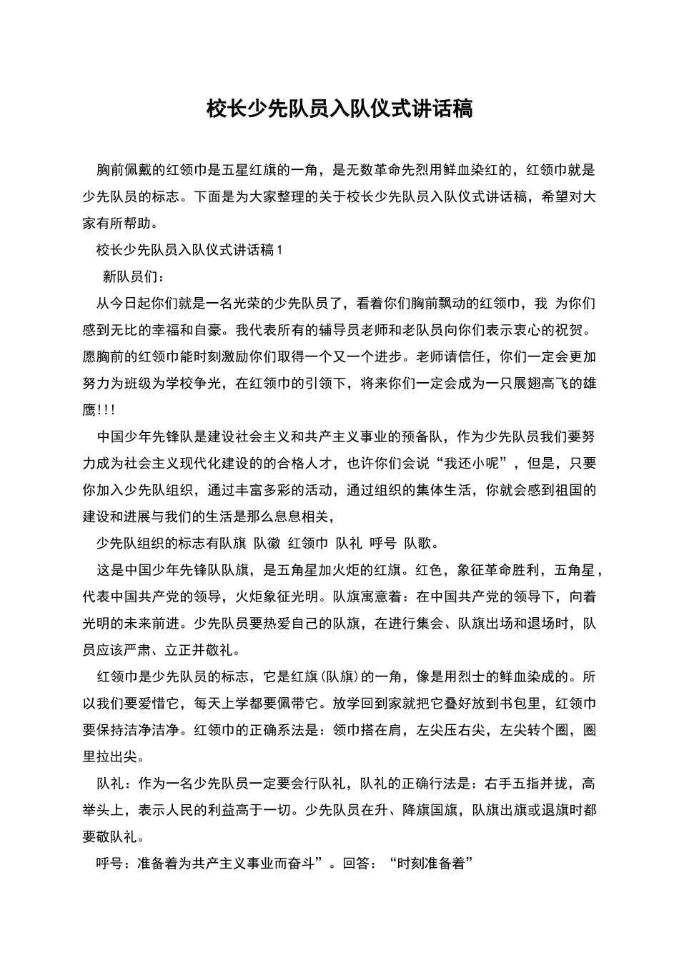 校长少先队员入队仪式讲话稿_第1页