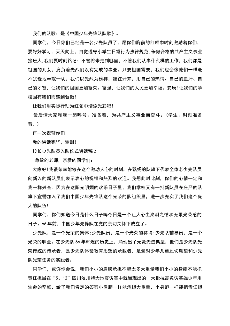校长少先队员入队仪式讲话稿_第2页