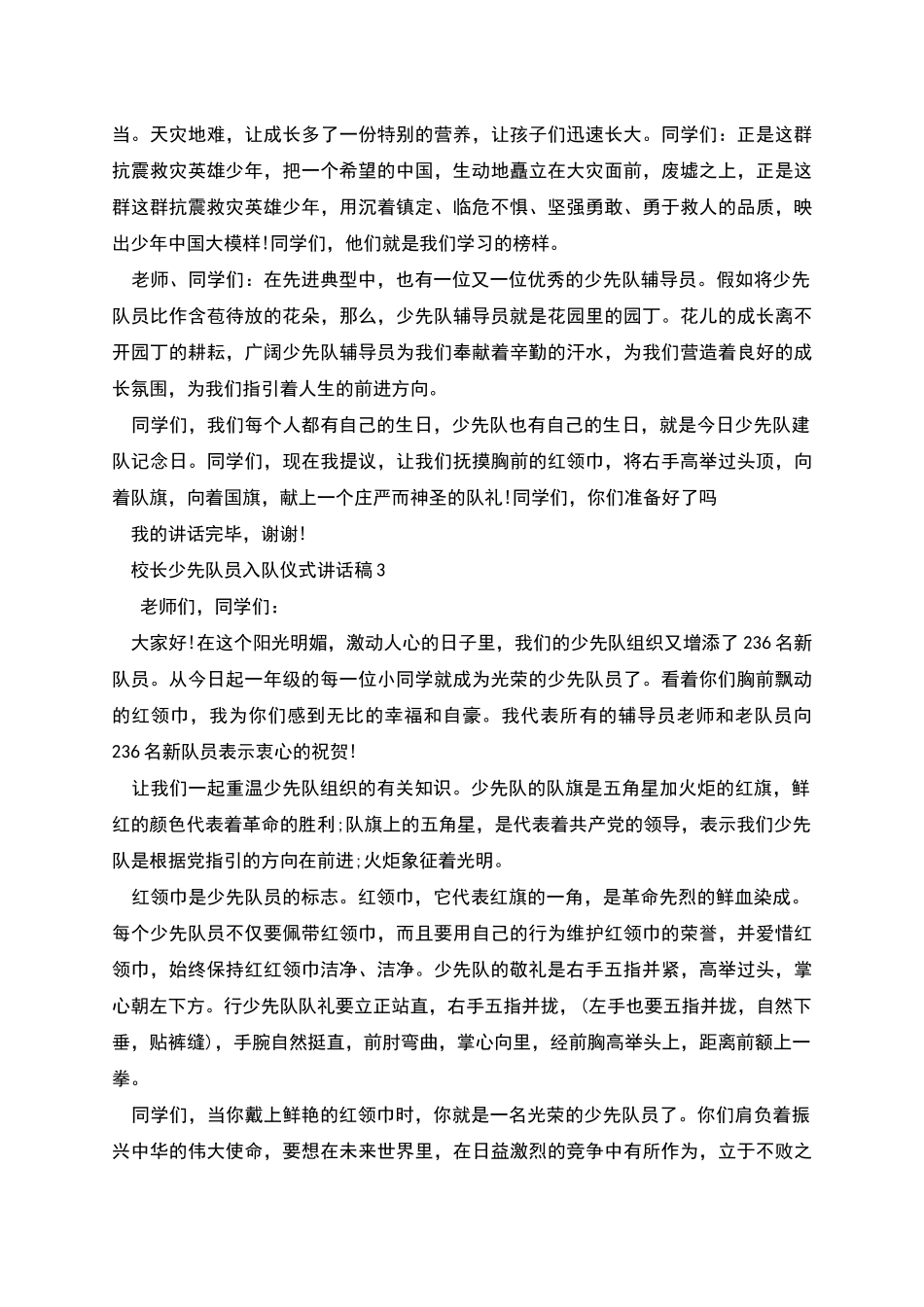 校长少先队员入队仪式讲话稿_第3页