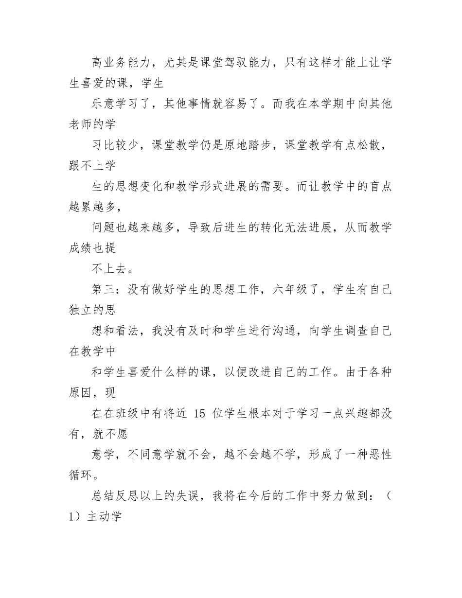 校长在教学工作检讨书_第3页