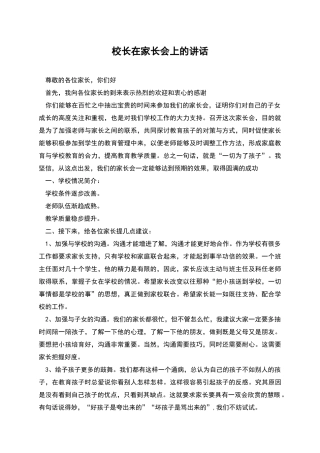 校长在家长会上的讲话