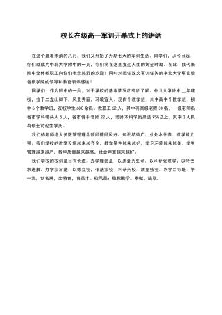 校长在级高一军训开幕式上的讲话