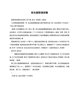 校长就职演讲稿