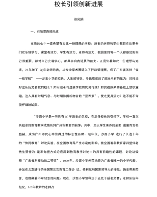 校长引领创新进展