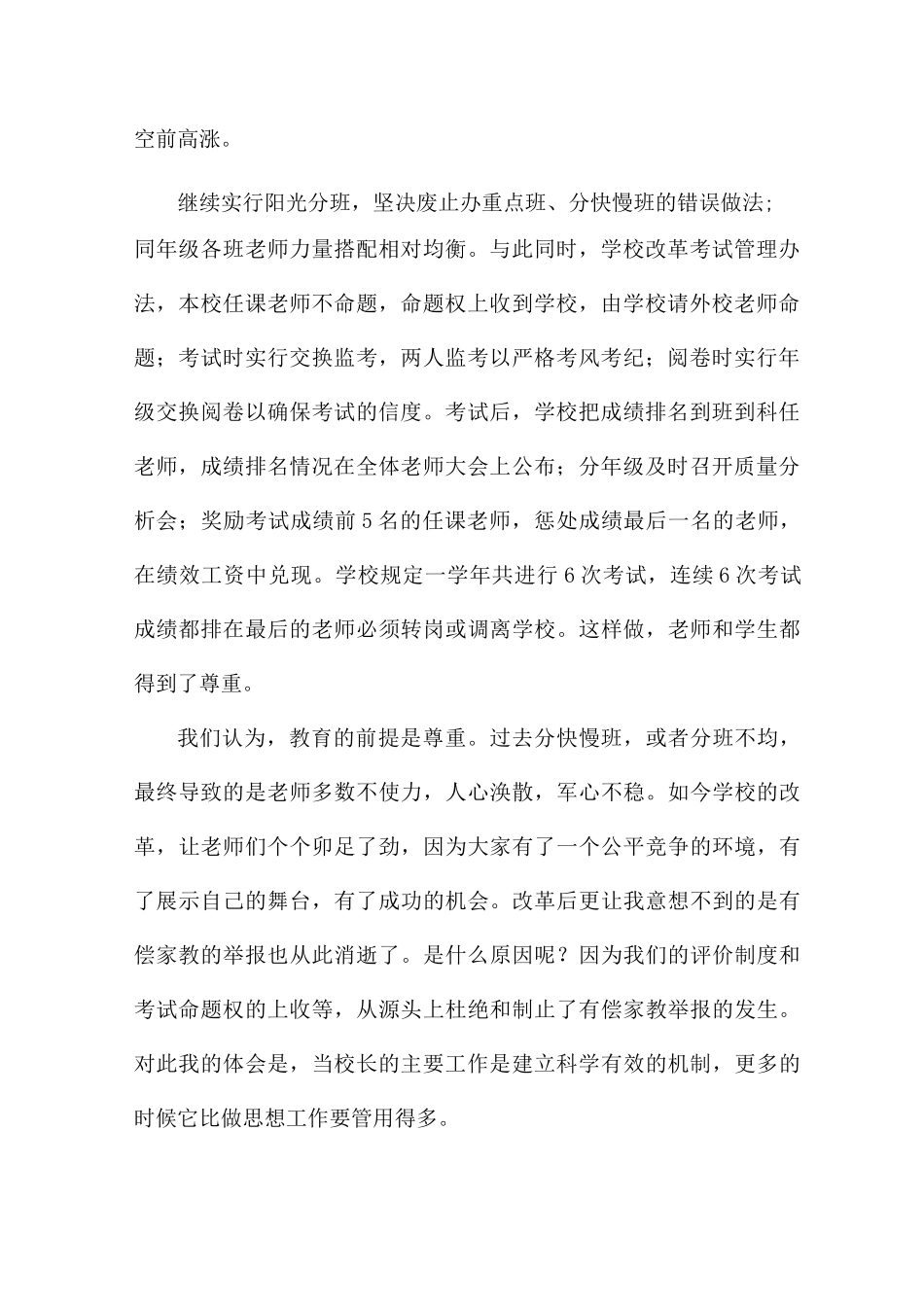 校长工作经历个人述职报告_第2页
