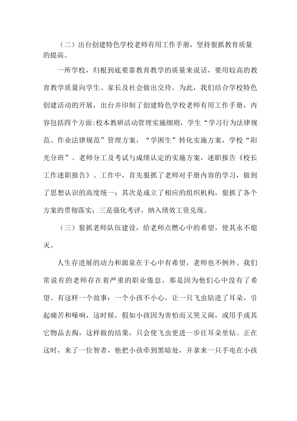 校长工作经历个人述职报告_第3页