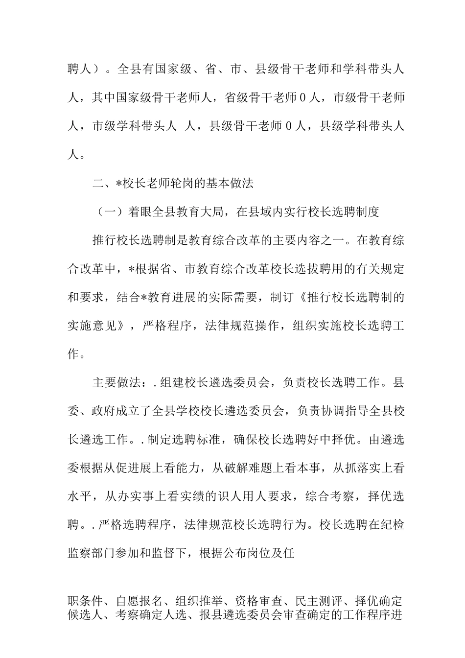 校长教师交流轮岗工作情况报告_第2页