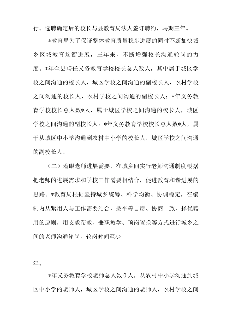 校长教师交流轮岗工作情况报告_第3页