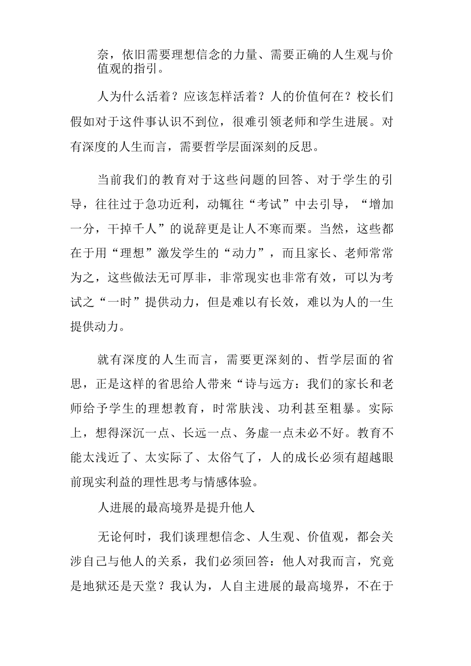 校长最重要的人格特质是什么_第2页