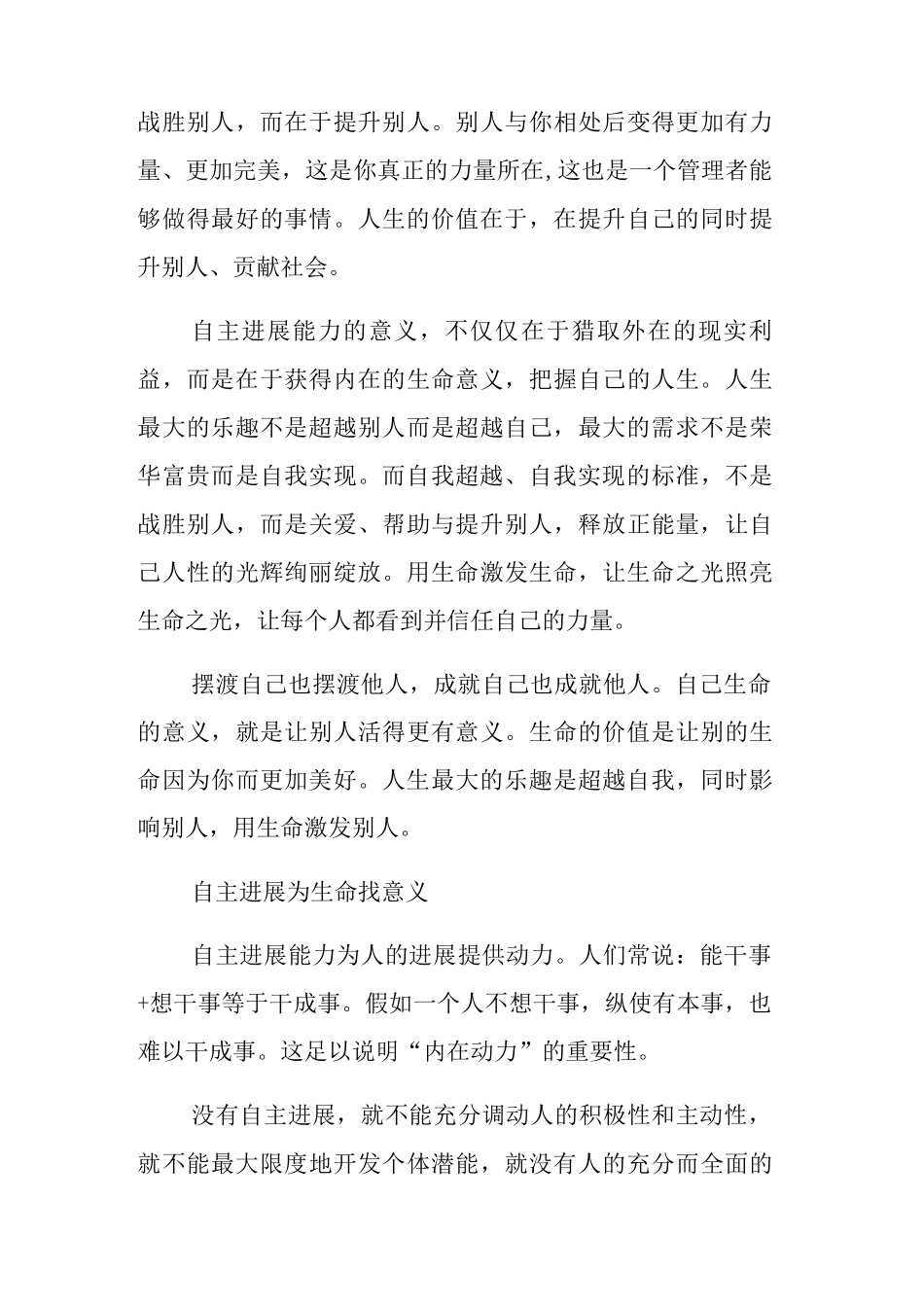 校长最重要的人格特质是什么_第3页