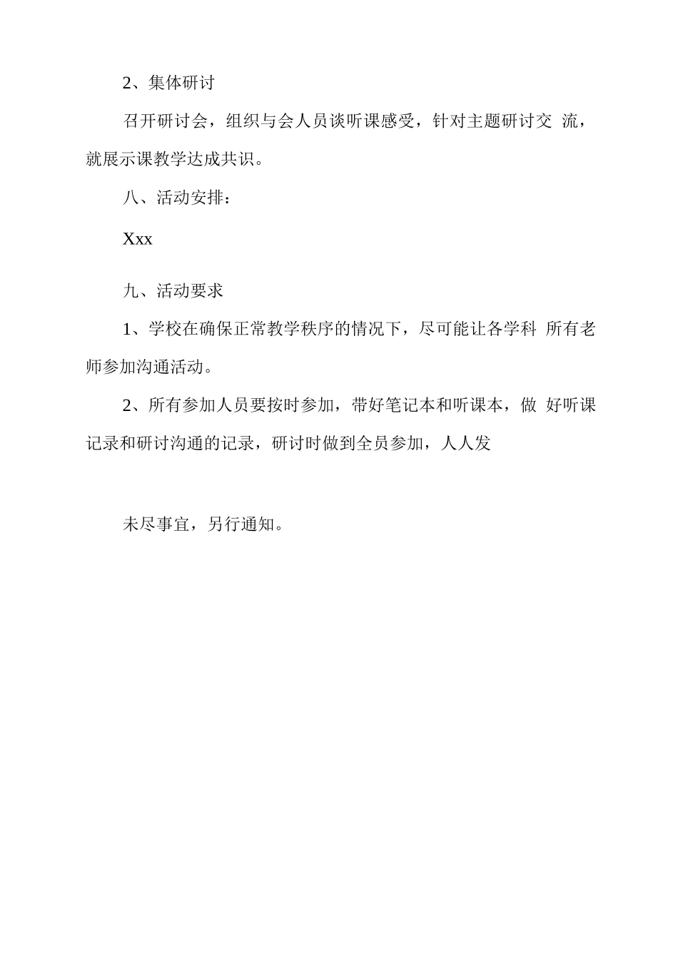 校际交流方案_第2页