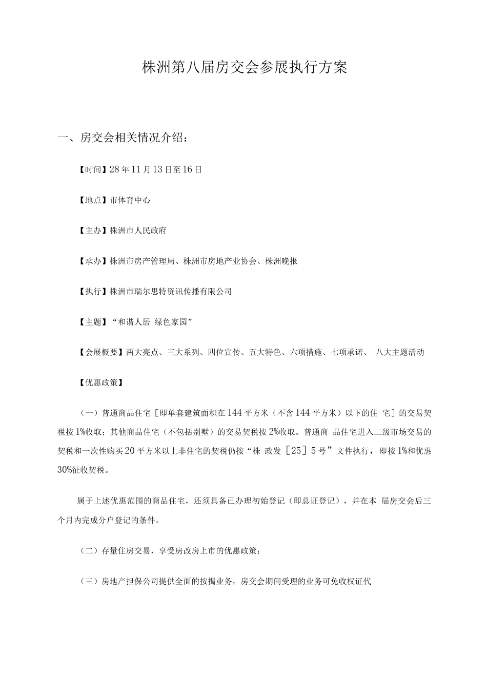 株洲第八届房交会参展执行方案_第1页
