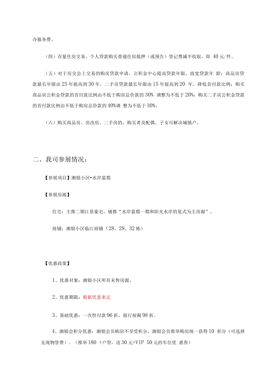 株洲第八届房交会参展执行方案_第2页