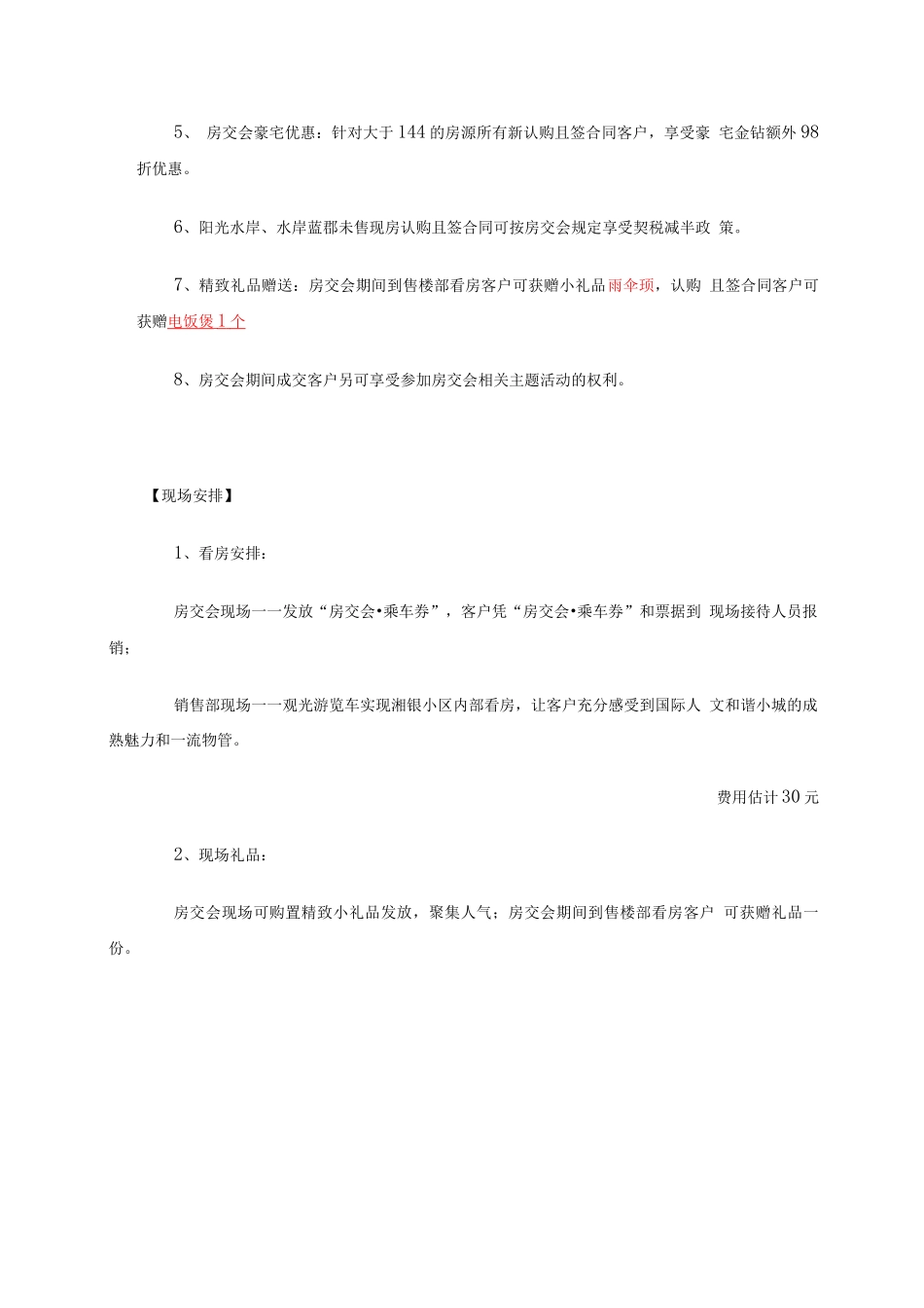 株洲第八届房交会参展执行方案_第3页