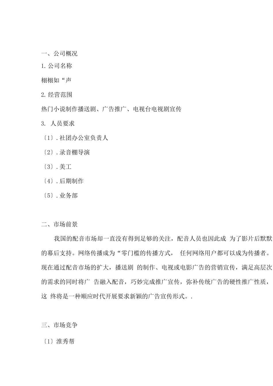 栩栩如“声”创业计划书_第3页