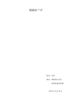 栩栩如“声”创业计划书