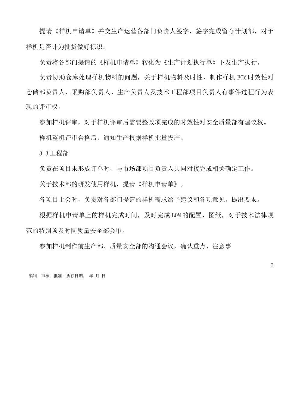 样机管理制度_第2页