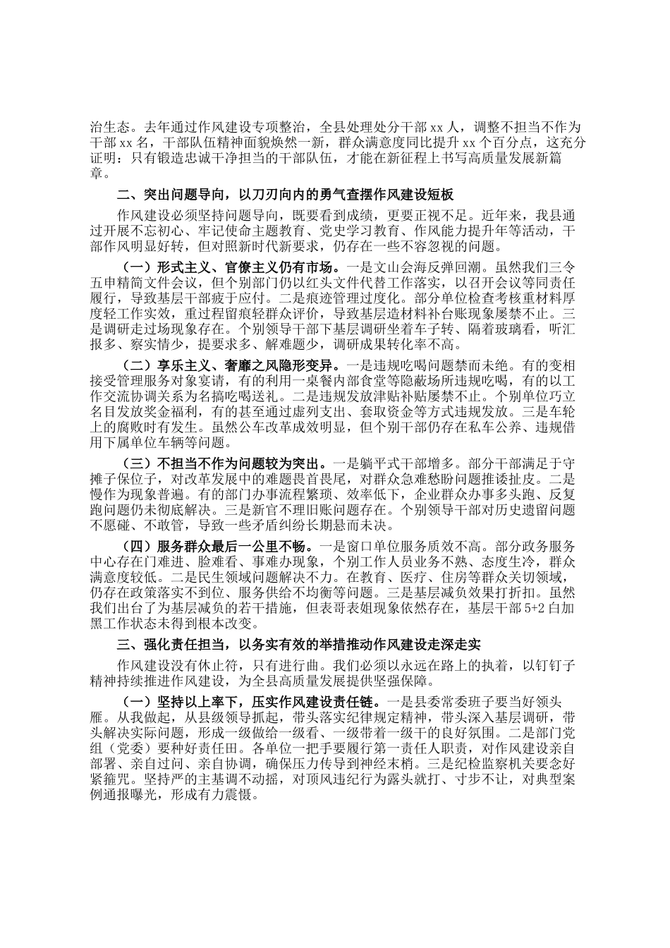 县委副书记在县委理论学习中心组作风建设专题学习会上的发言_第2页