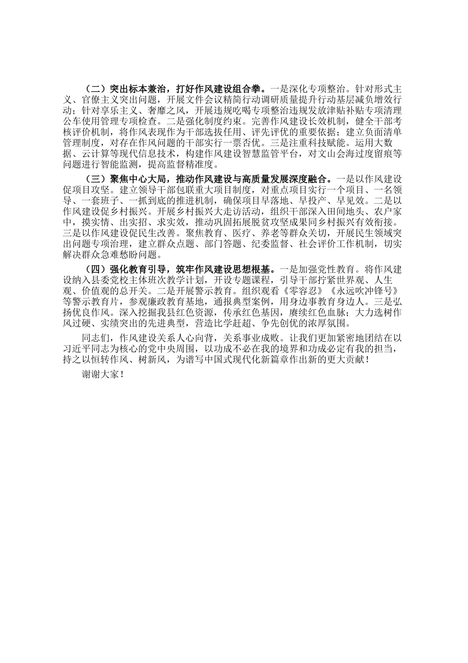 县委副书记在县委理论学习中心组作风建设专题学习会上的发言_第3页