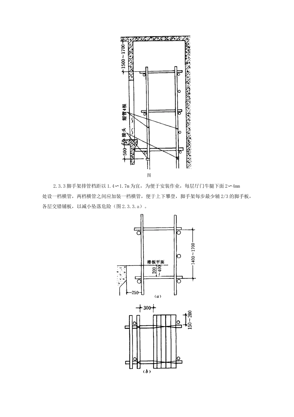 样板安装及基准线挂设质量管理_第2页