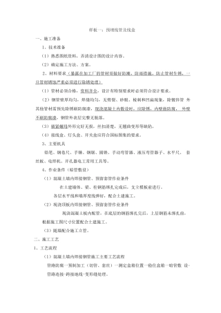 样板一：线管、线盒预埋