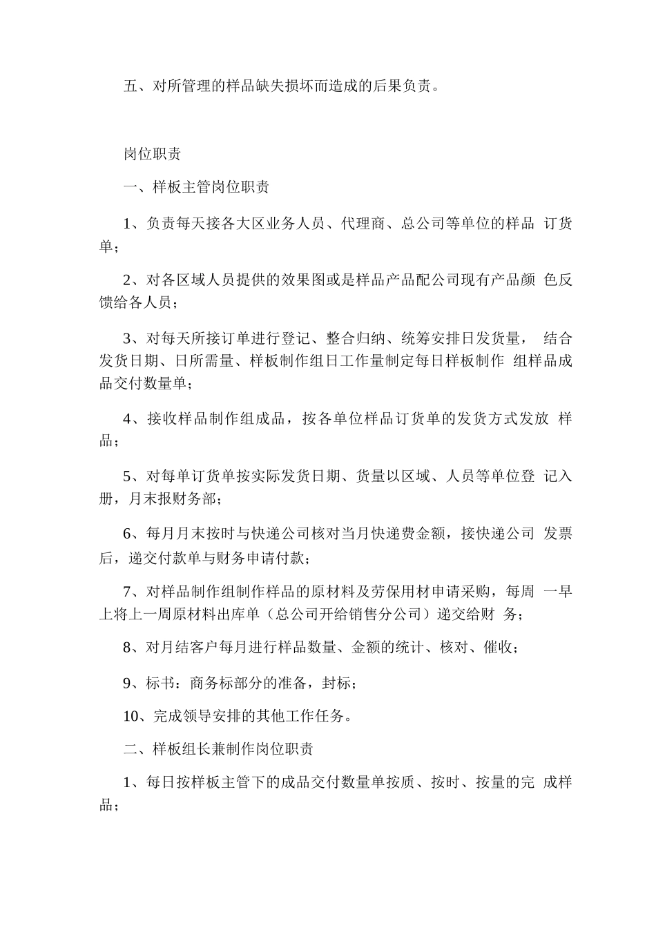 样品管理岗岗位职责_第3页