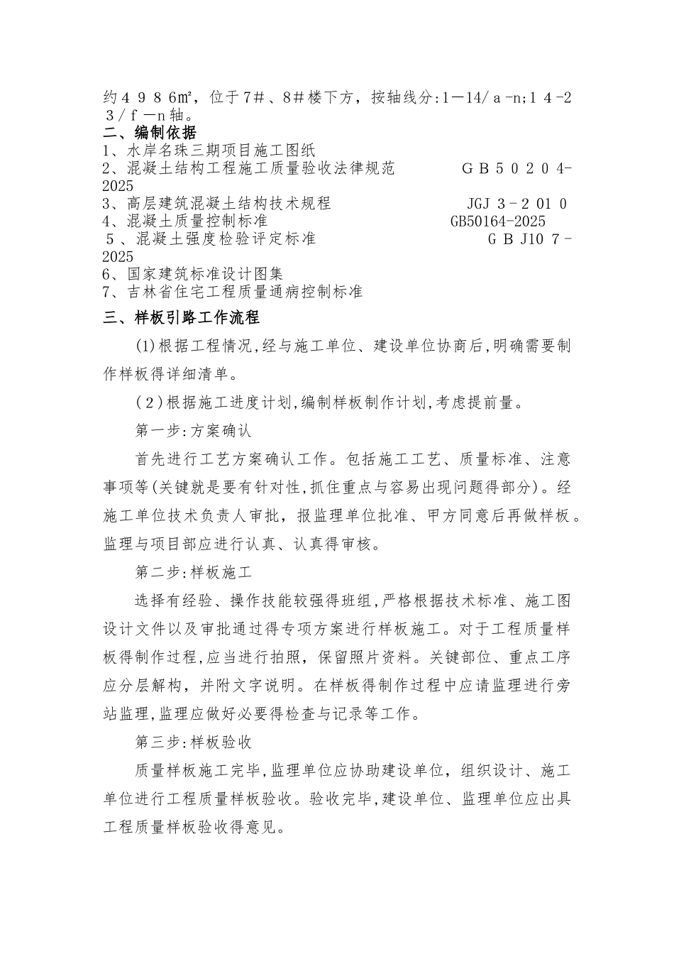 样板先行专项方案._第2页