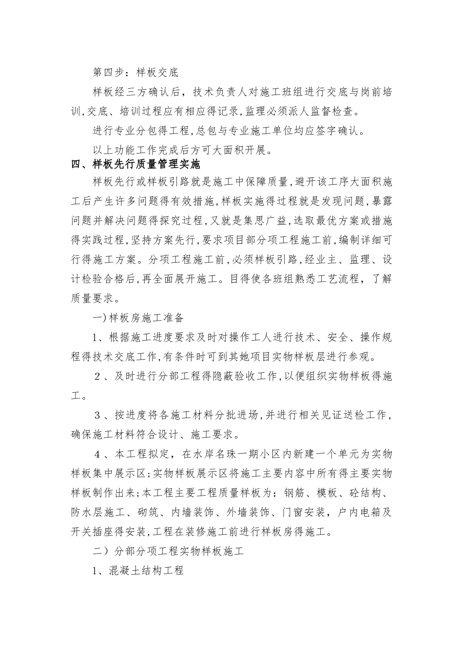 样板先行专项方案._第3页