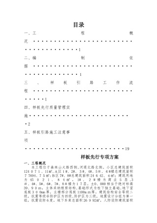 样板先行专项方案.
