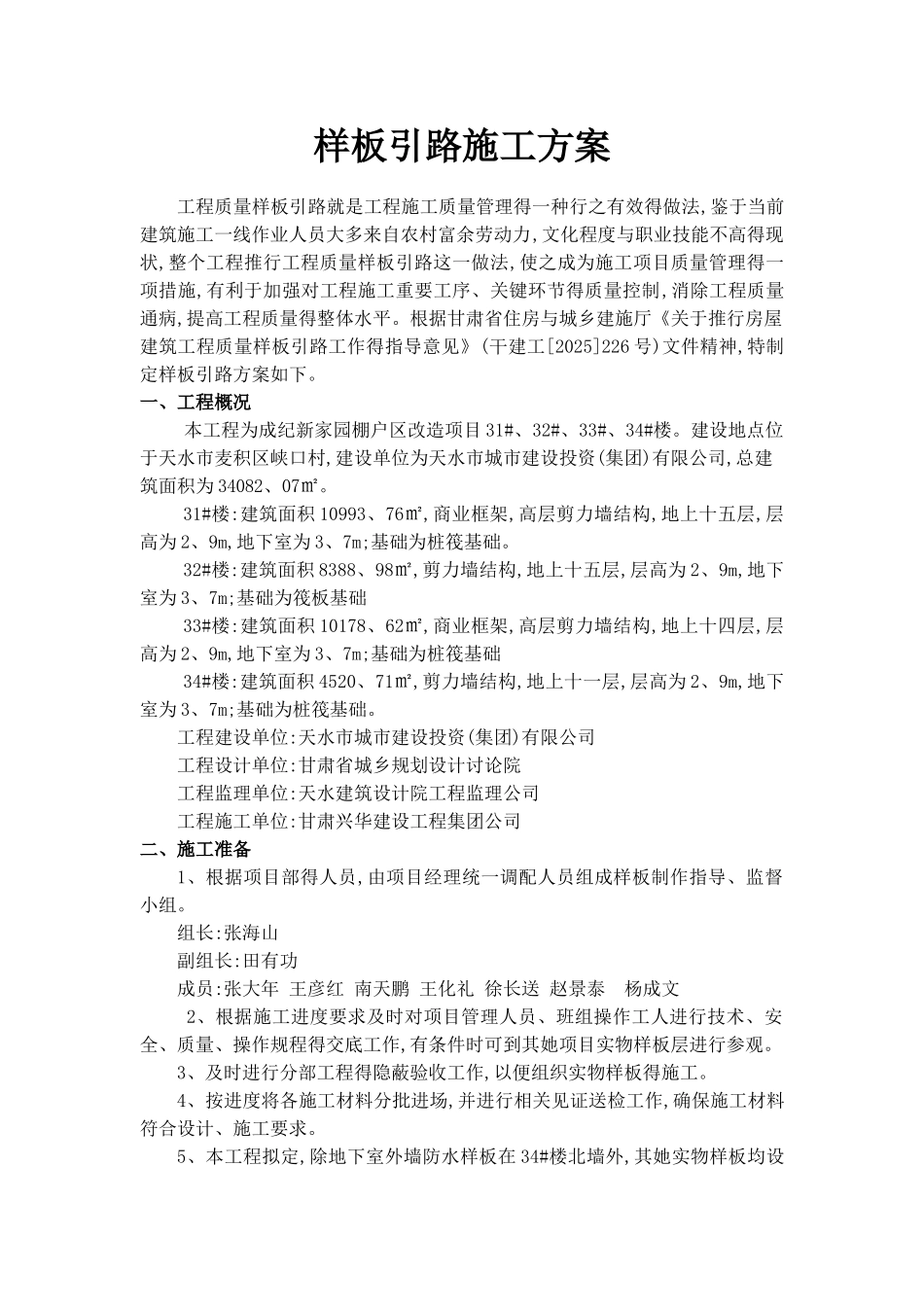 样板引路实施计划方案_第1页