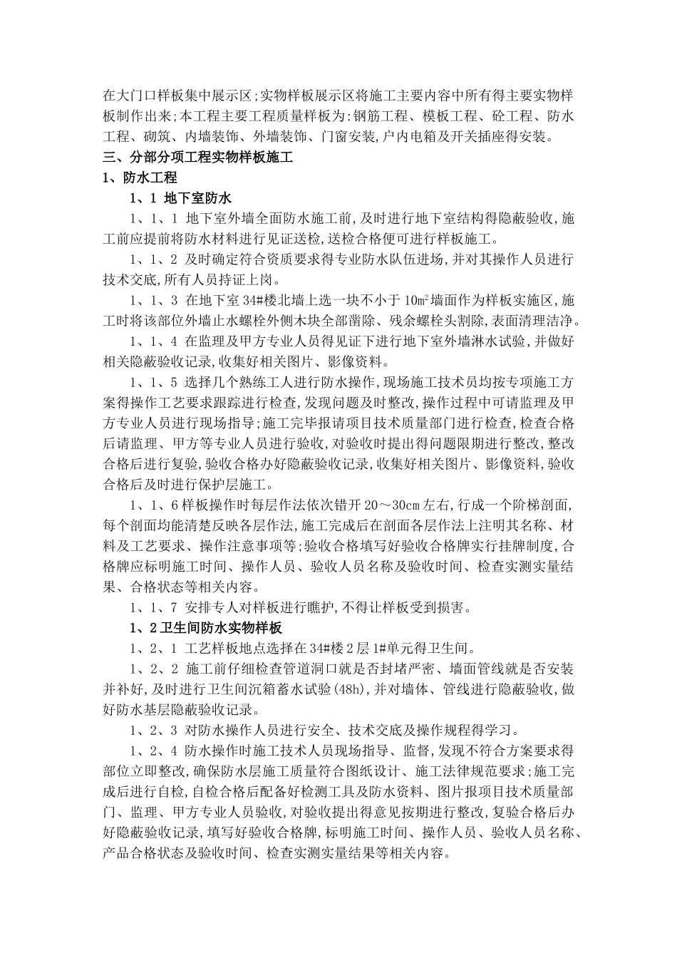 样板引路实施计划方案_第2页