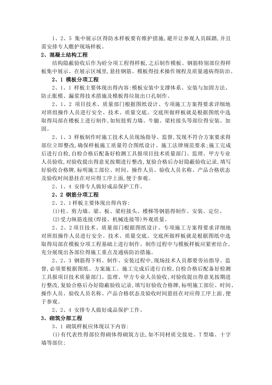 样板引路实施计划方案_第3页