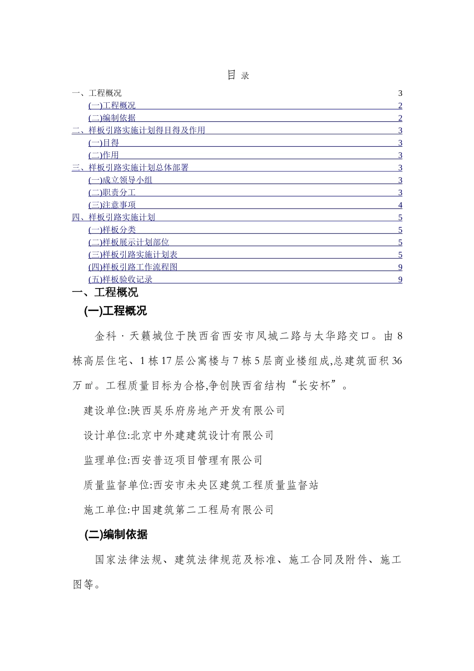 样板引路实施计划_第2页