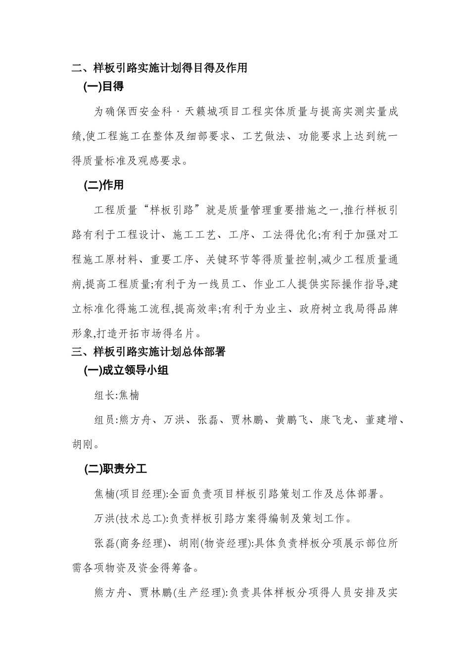 样板引路实施计划_第3页