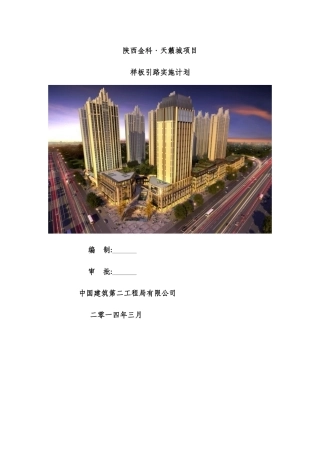 样板引路实施计划