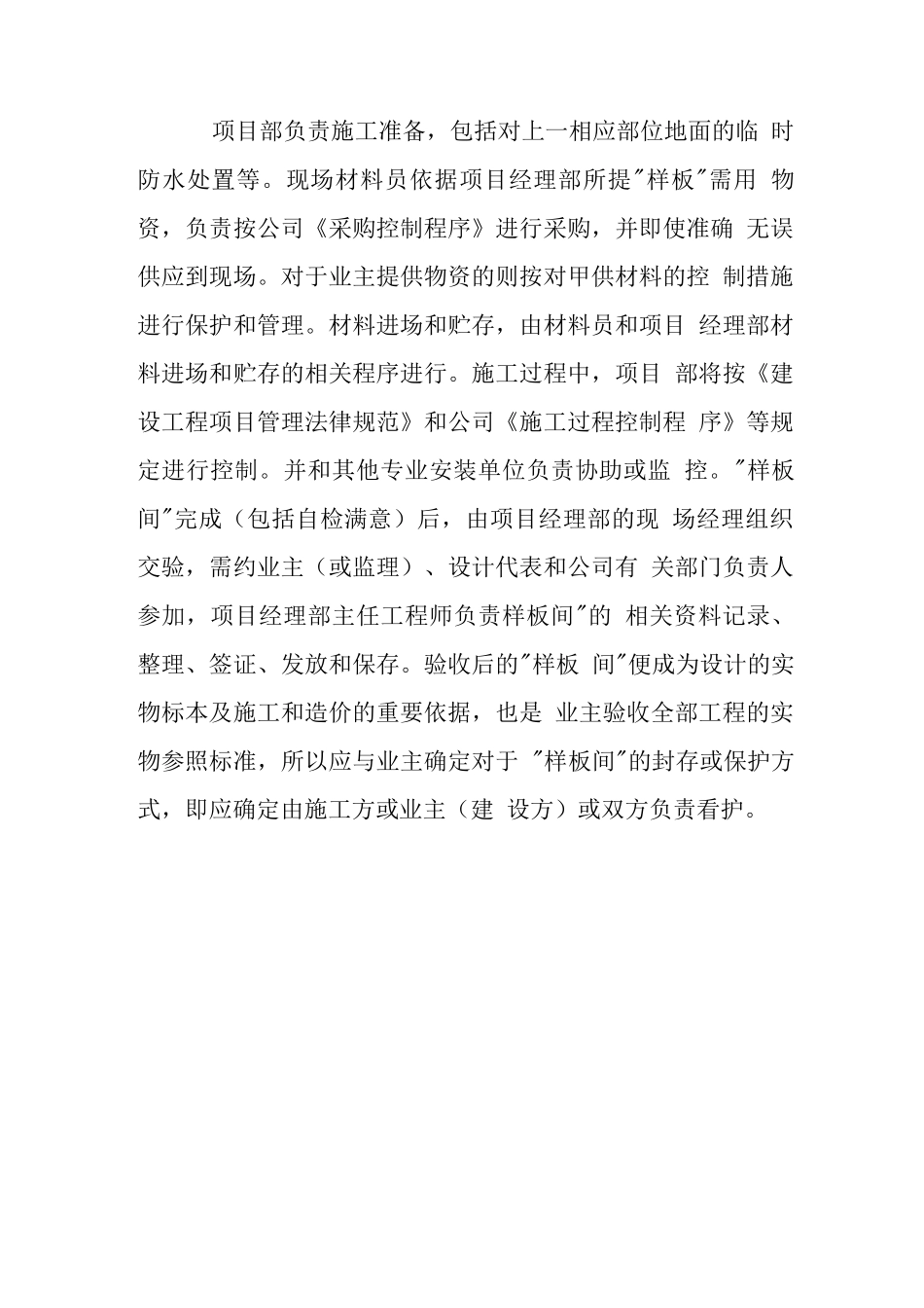 样板引路装饰控制工作程序和措施_第2页