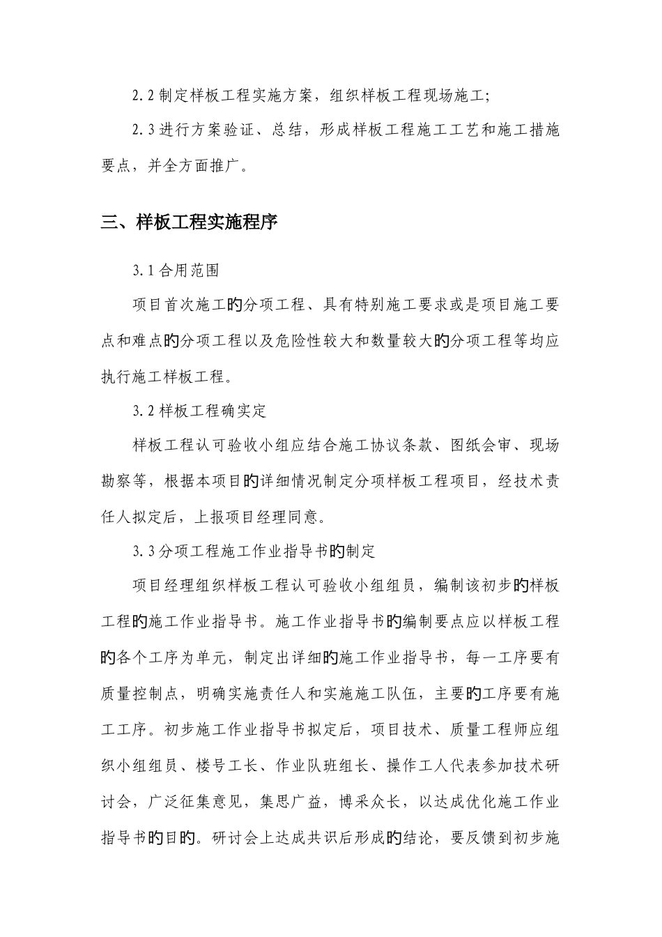 样板工程管理制度培训资料_第3页