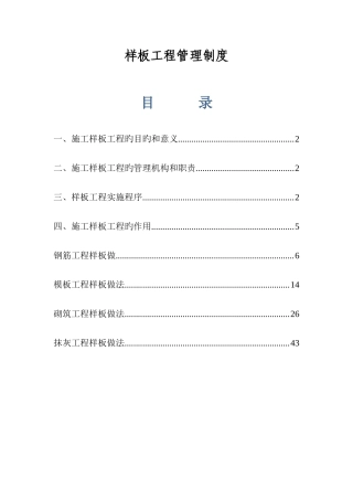 样板工程管理制度培训资料