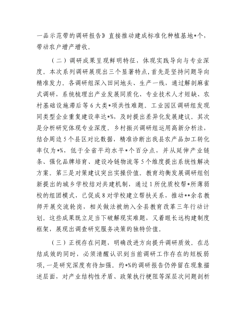 县委副书记在县委专题调研成果交流会上的讲话_第2页
