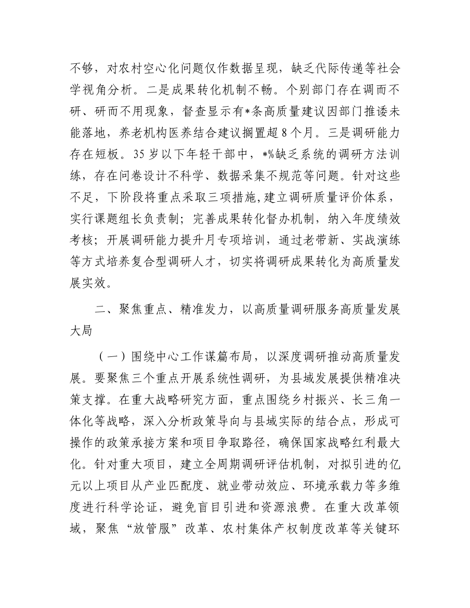 县委副书记在县委专题调研成果交流会上的讲话_第3页