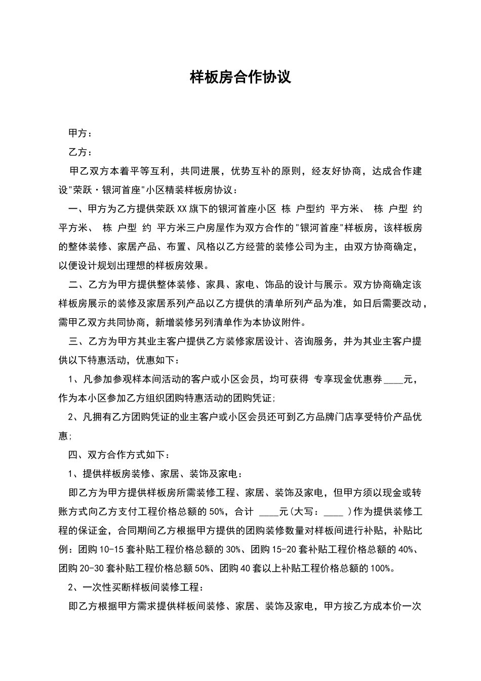 样板房合作协议_第1页